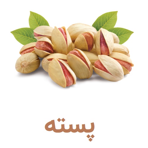 پسته