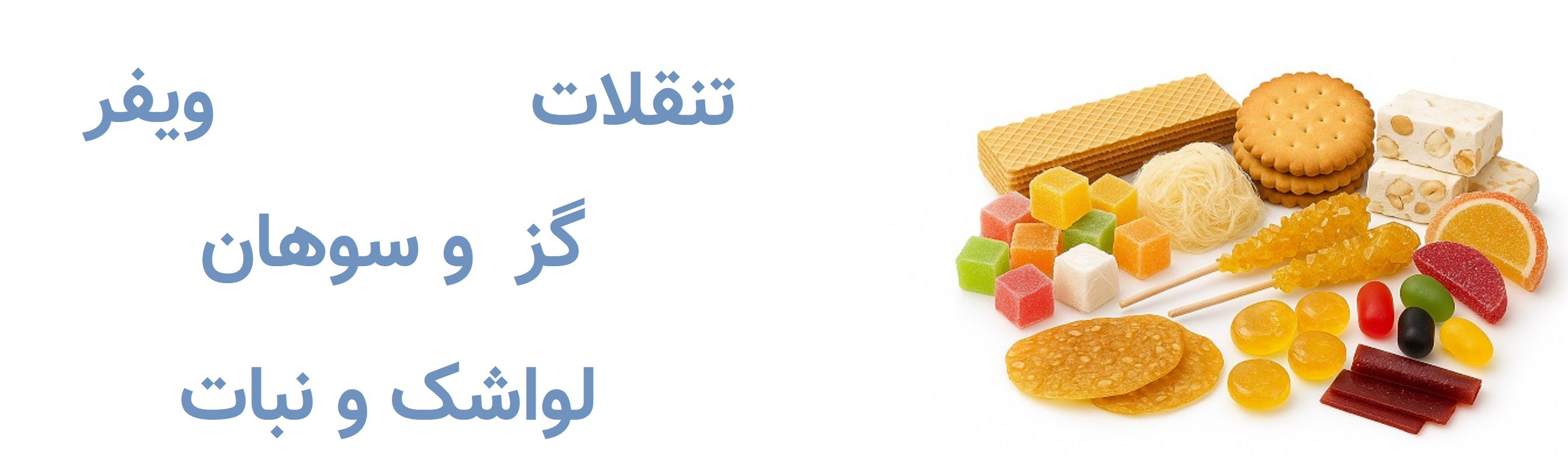 تنقلات خوشمزه